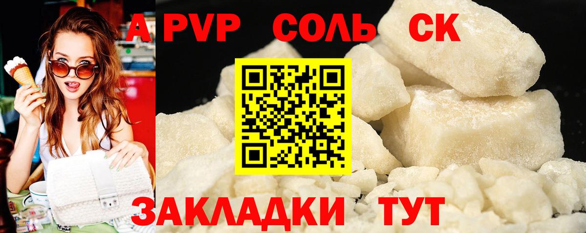 APVP кристаллы  APVP СК  Alpha PVP  цены наркотик  Вход с VPN  Ставрополь 