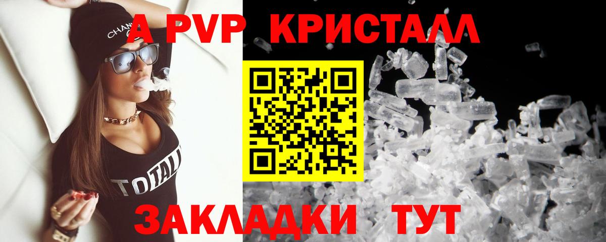 где купить   APVP  Alpha-PVP СК  Ставрополь  Alpha-PVP Crystall 