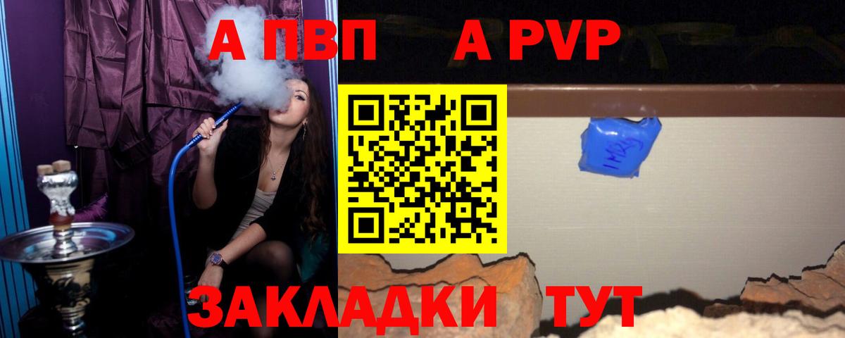 Альфа ПВП кристаллы Ставрополь
