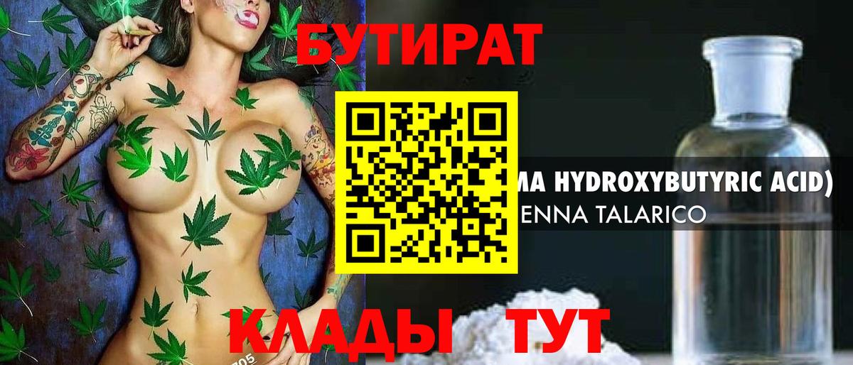 БУТИРАТ 1.4BDO  Ставрополь 