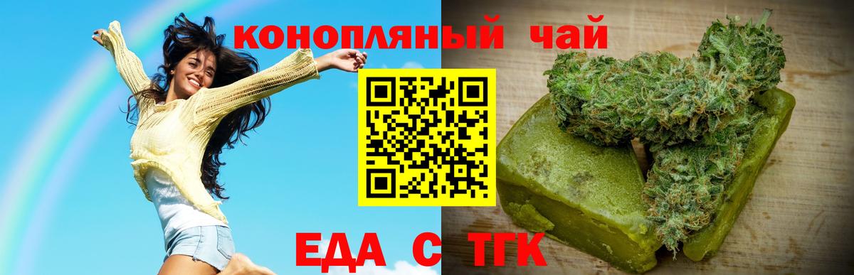 Еда ТГК конопля Ставрополь