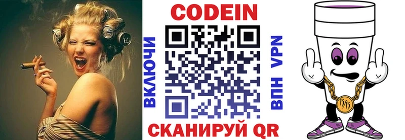 Кодеин Purple Drank  MEGA   Ставрополь 