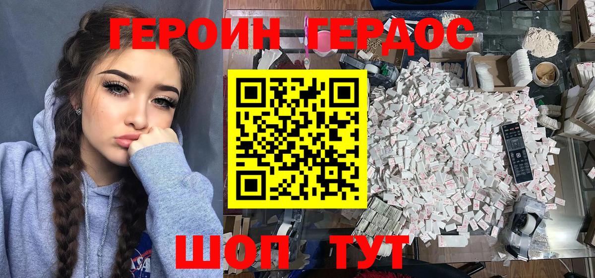 ГЕРОИН VHQ Ставрополь