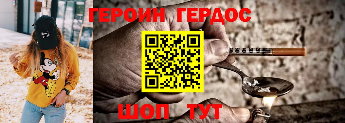 Героин Heroin Ставрополь