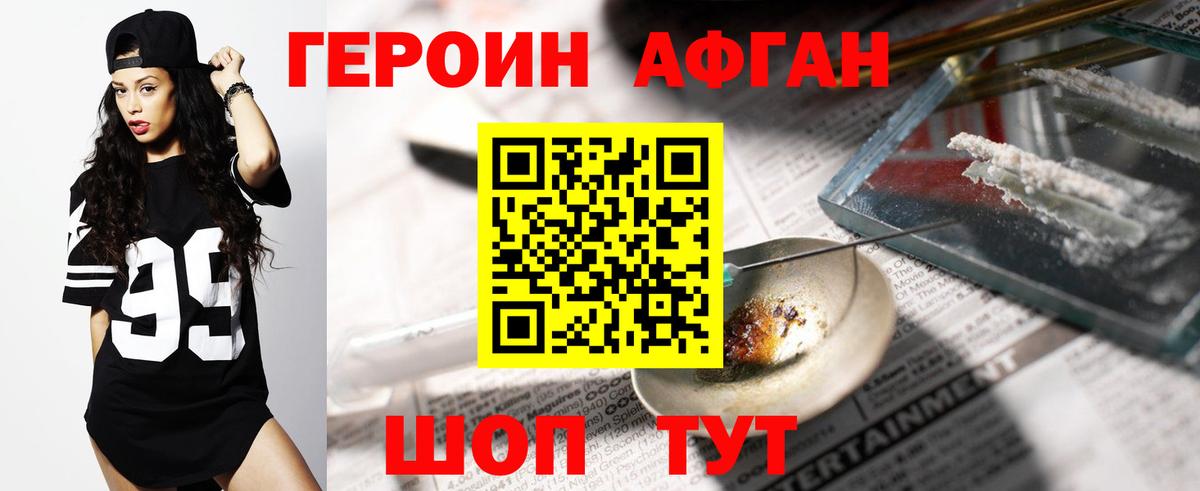 Героин VHQ  Вход с VPN  Ставрополь 