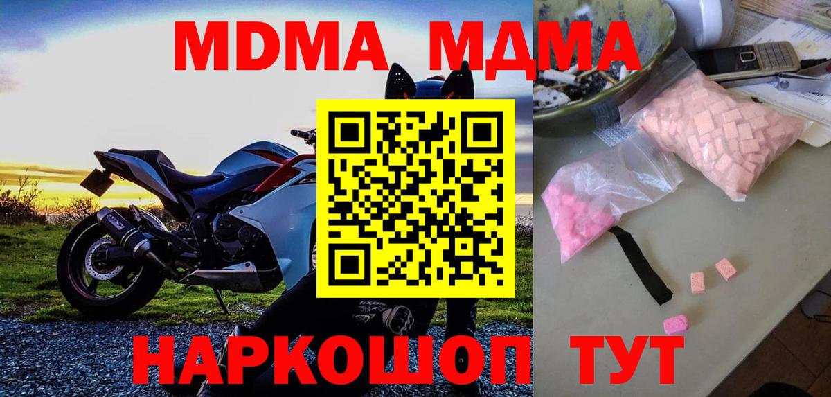 Ставрополь  МДМА молли  МДМА Molly  MDMA  Вход с VPN 