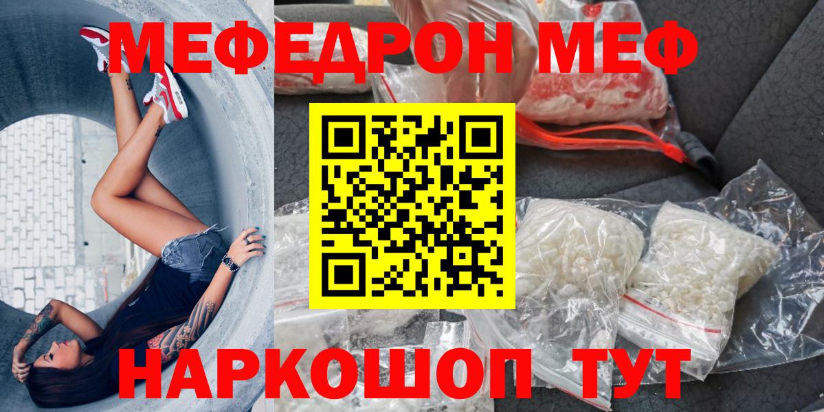 МЯУ-МЯУ  Ставрополь  Мефедрон  наркошоп  МЕФ мука  Мефедрон мяу мяу 