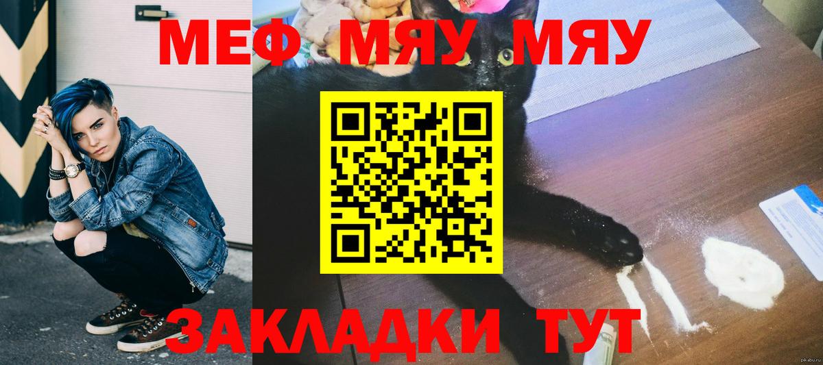 Меф мяу мяу кристаллы Ставрополь