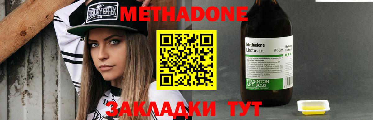 МЕТАДОН methadone  МЕТАДОН мёд  Ставрополь  Вход с VPN 