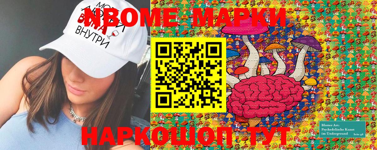 Марки NBOMe 1,5мг Ставрополь