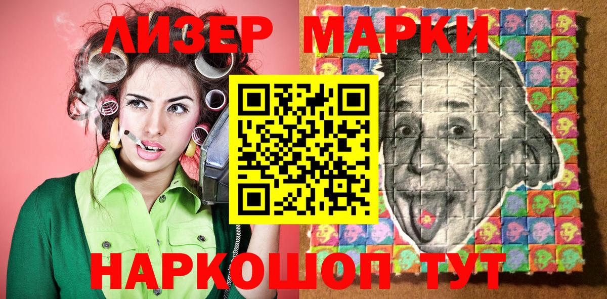 Ставрополь  Наркотические марки 1,8мг  Вход с VPN  Наркотические марки 1,8мг 