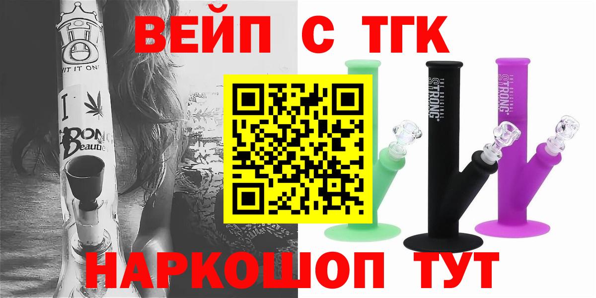 ТГК вейп  Вход с VPN  Ставрополь  Дистиллят ТГК вейп 